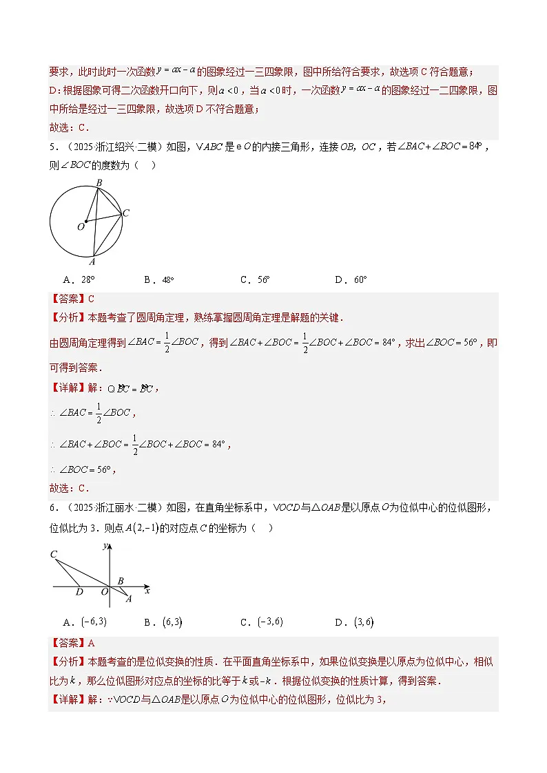 九年级数学暑假结业卷(测试范围:第1-4章)(解析版)第3页