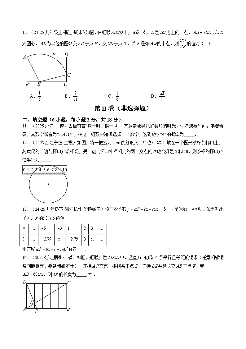 九年级数学暑假结业卷(测试范围:第1-4章)(原卷版)第3页