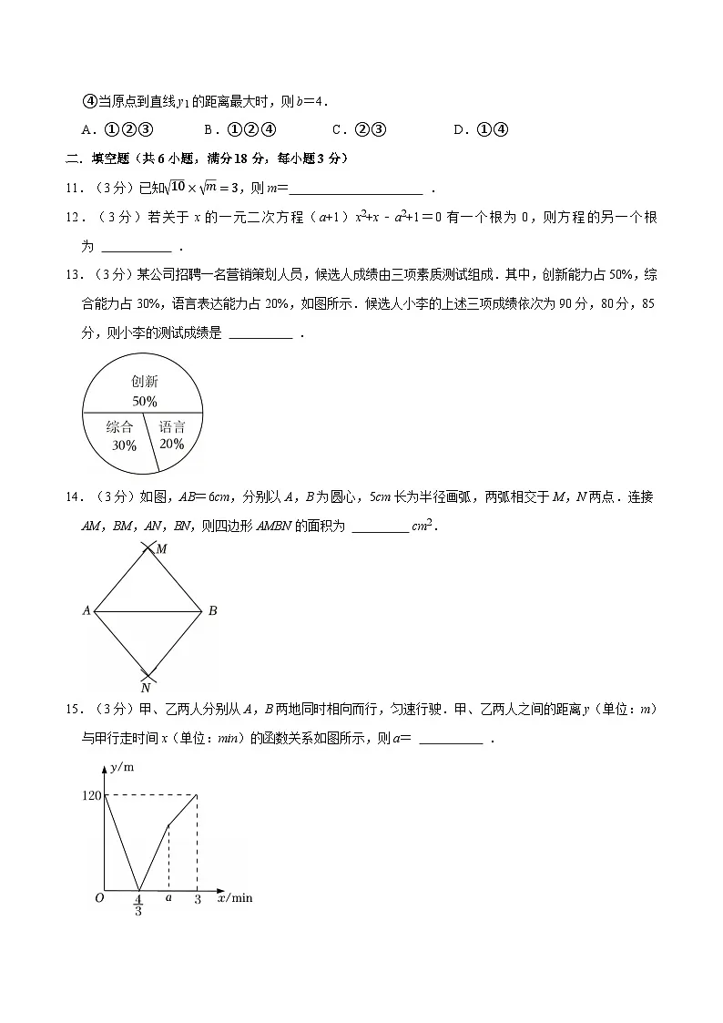 暑假作业12 九年级开学摸底测试卷(原卷版)第3页