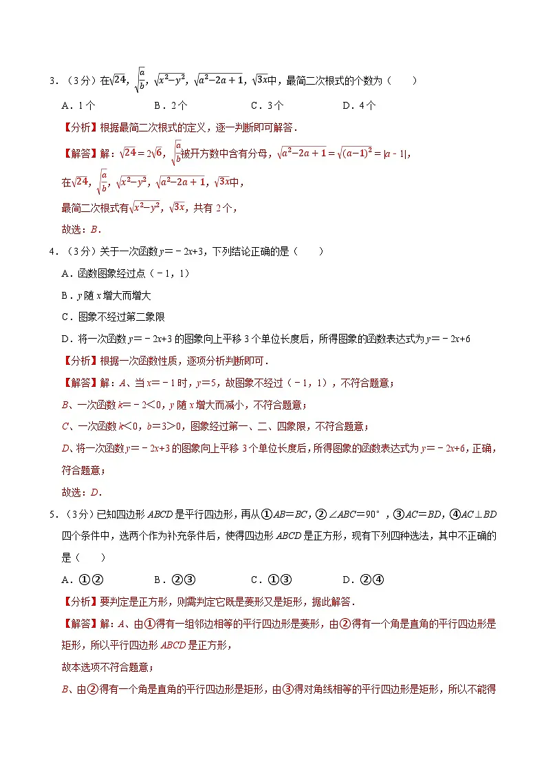 暑假作业12 九年级开学摸底测试卷(解析版)第2页