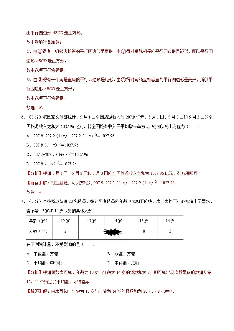 暑假作业12 九年级开学摸底测试卷(解析版)第3页