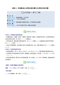 专题11 有理数混合运算易错问题与化简绝对值-【暑假自学课】2025年新七年级数学暑假提升精品讲义（原卷版+解析版）（北师大版2024）