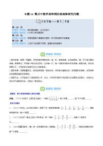 专题14 整式中数字类和图形类规律探究问题-【暑假自学课】2025年新七年级数学暑假提升精品讲义（原卷版+解析版）（人教版2024）