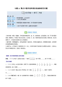 专题14 整式中数字类和图形类规律探究问题-【暑假自学课】2025年新七年级数学暑假提升精品讲义（原卷版+解析版）（人教版2024）