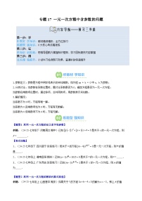 专题17 一元一次方程中含参数的问题-【暑假自学课】2025年新七年级数学暑假提升精品讲义（原卷版+解析版）（人教版2024）