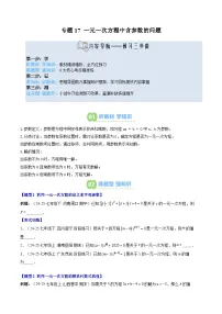 专题17 一元一次方程中含参数的问题-【暑假自学课】2025年新七年级数学暑假提升精品讲义（原卷版+解析版）（人教版2024）