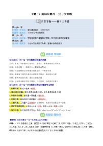 专题18 实际问题与一元一次方程-【暑假自学课】2025年新七年级数学暑假提升精品讲义（原卷版+解析版）（人教版2024）