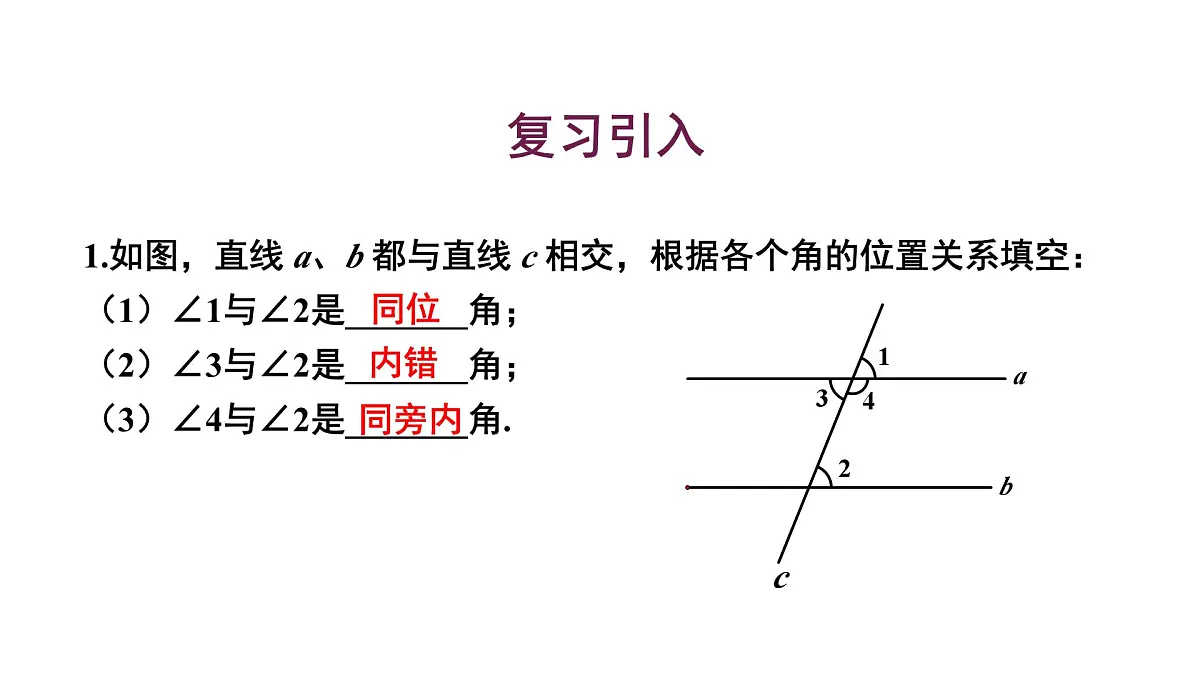 平行线的判定ppt第3页