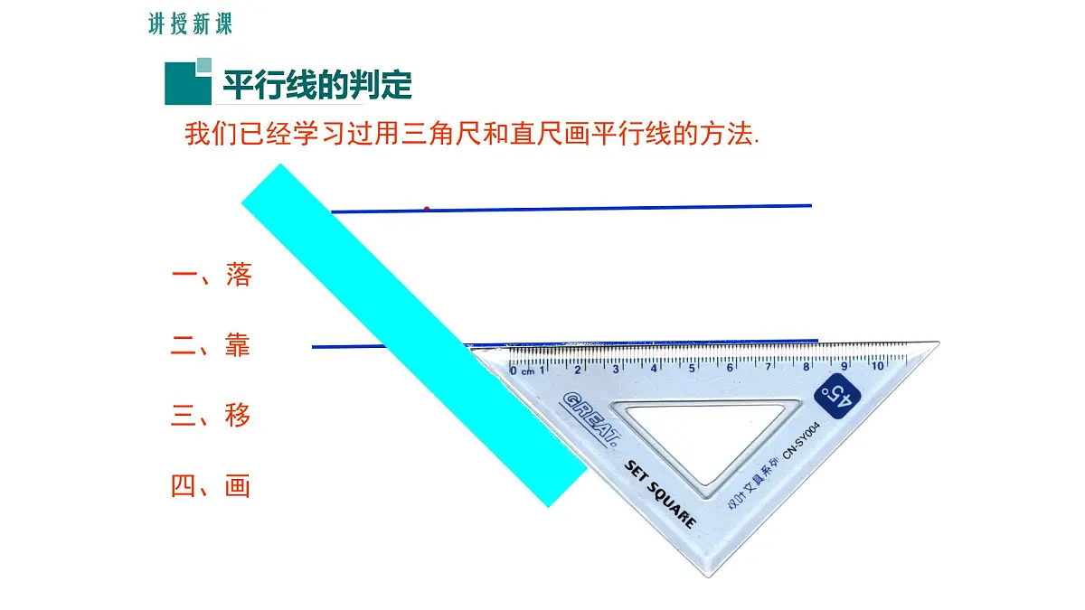 平行线的判定ppt第5页