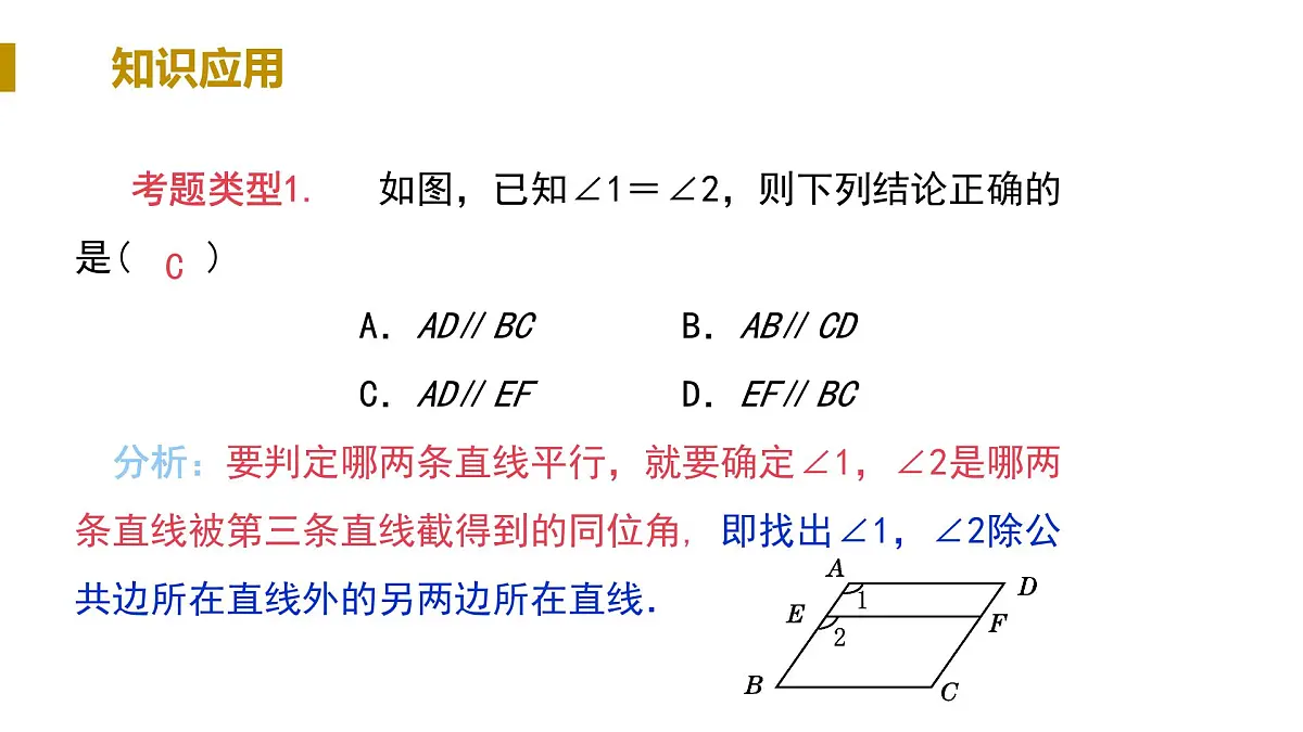 平行线的判定ppt第8页