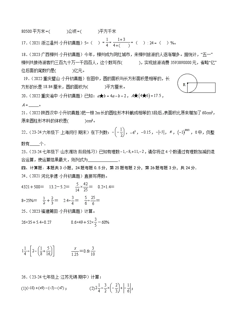 2024年秋季七年级数学入学分班考试模拟卷02(人教版)第3页