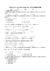 安徽省六安市2023--2024学年七年级上第一次月考试卷数学试题（沪科版）