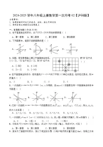 2024-2025学年八年级上册数学第一次月考试卷02【沪科版】