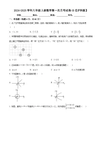 2024-2025学年八年级上册数学第一次月考试卷03【沪科版】