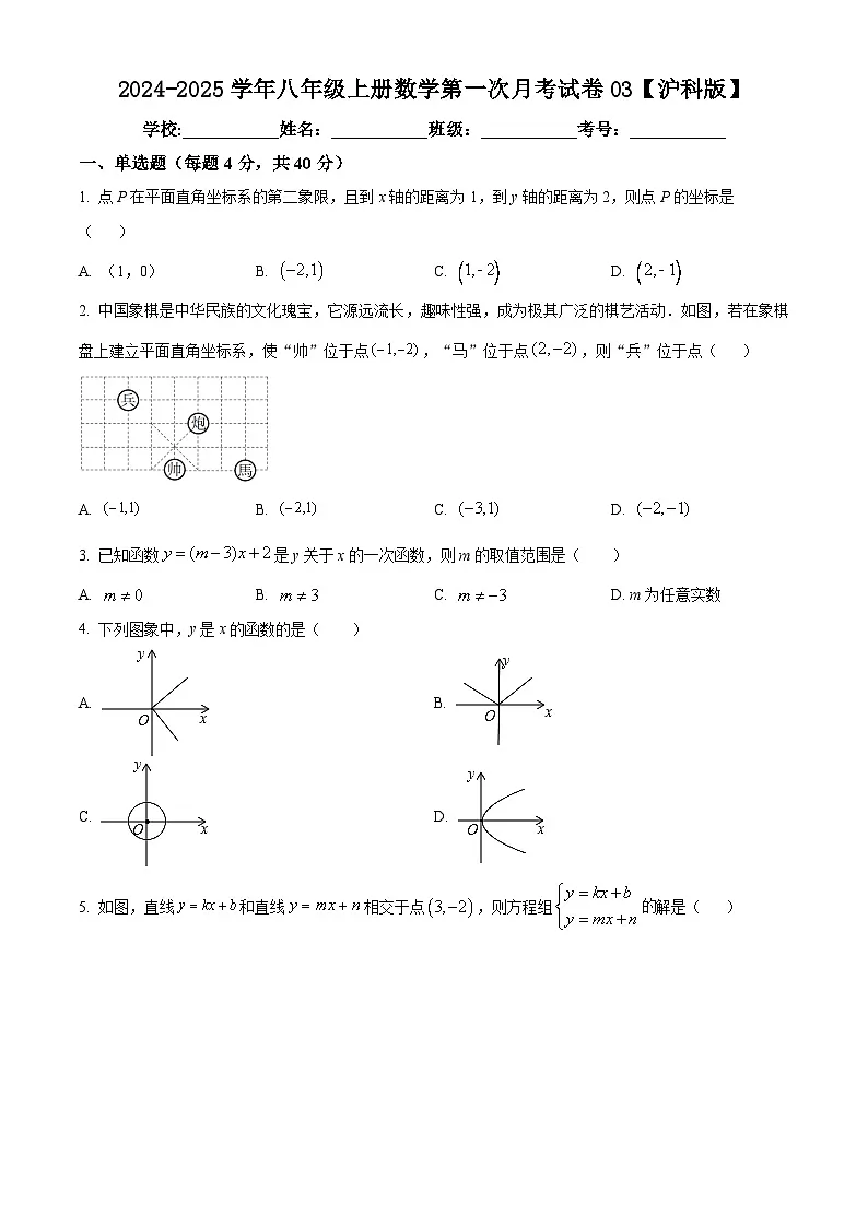 2024-2025学年八年级上册数学第一次月考试卷03【沪科版】第1页