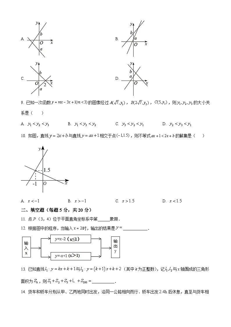 2024-2025学年八年级上册数学第一次月考试卷03【沪科版】第3页