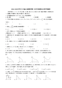 2024-2025学年八年级上册数学第一次月考试卷08【沪科版】