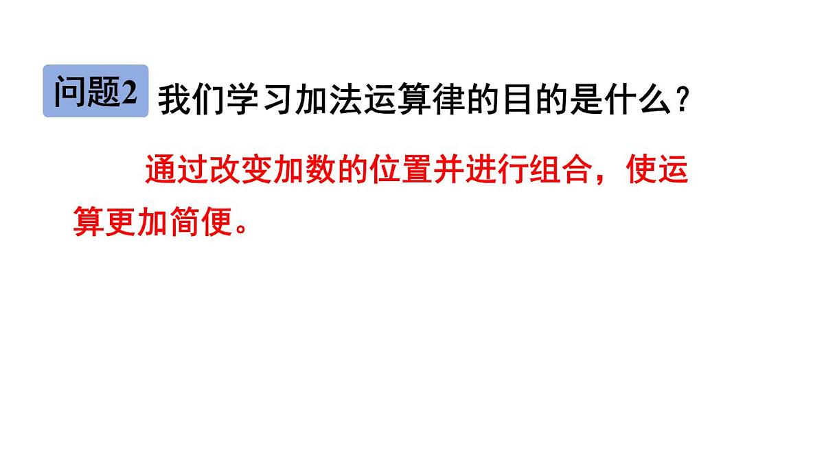 2025年秋新北师大七年级数学上册 2 有理数的加减运算第2课时 有理数加法的运算律(课件)第4页
