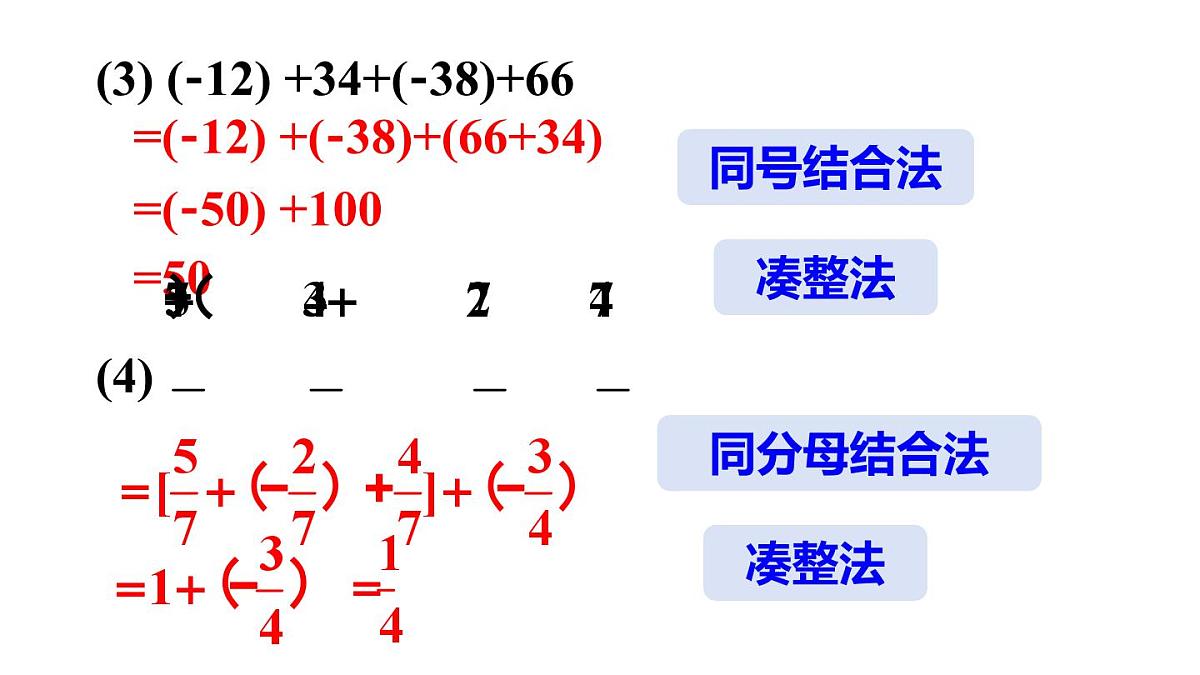 2025年秋新北师大七年级数学上册 2 有理数的加减运算第2课时 有理数加法的运算律(课件)第8页