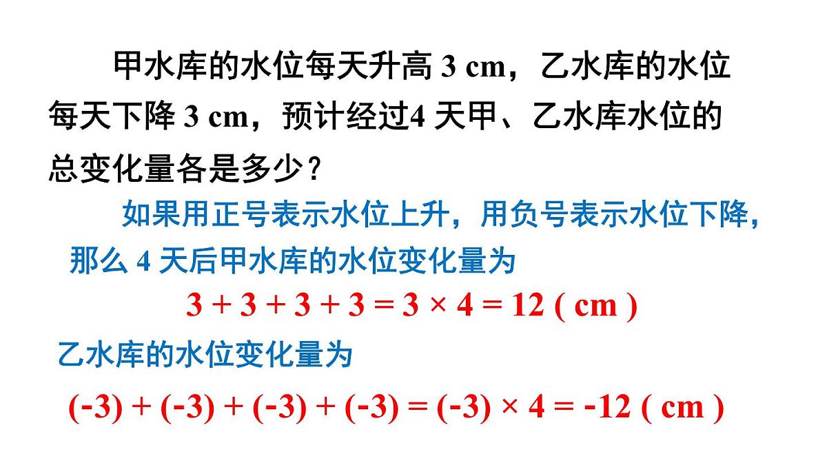 2025年秋新北师大七年级数学上册 3 有理数的乘除运算第1课时 有理数的乘法(课件)第3页