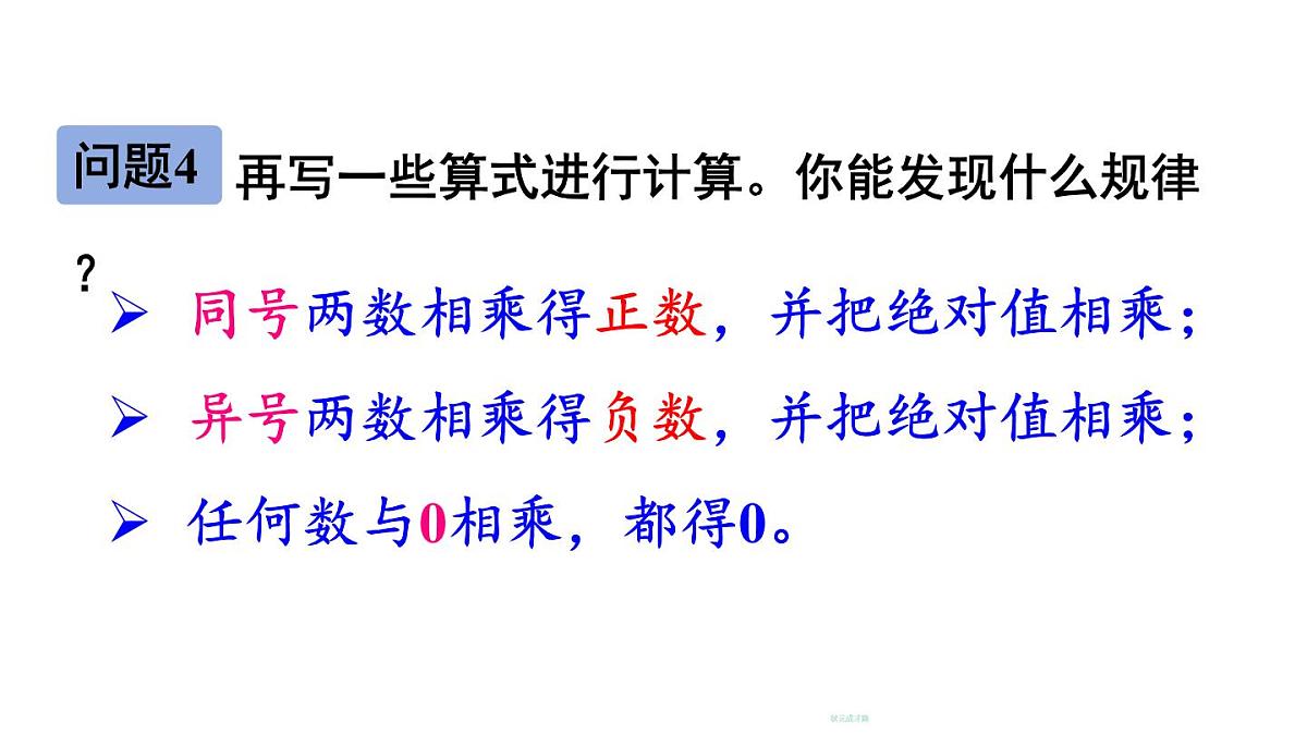 2025年秋新北师大七年级数学上册 3 有理数的乘除运算第1课时 有理数的乘法(课件)第7页