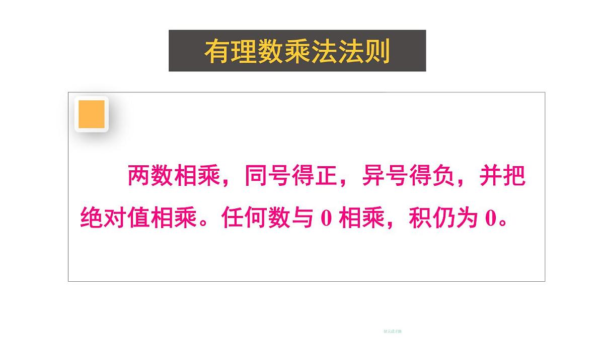 2025年秋新北师大七年级数学上册 3 有理数的乘除运算第1课时 有理数的乘法(课件)第8页