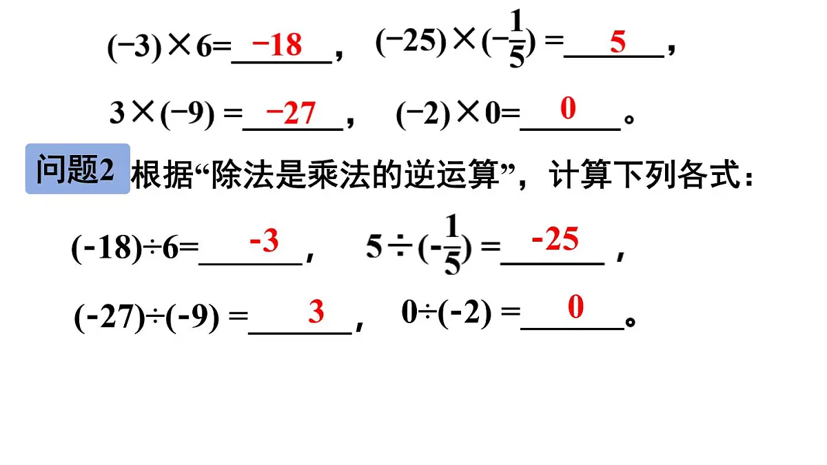 2025年秋新北师大七年级数学上册 3 有理数的乘除运算第3课时 有理数的除法(课件)第4页