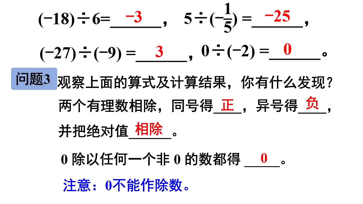 2025年秋新北师大七年级数学上册 3 有理数的乘除运算第3课时 有理数的除法(课件)第5页