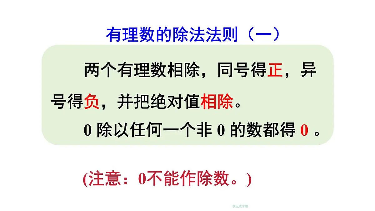 2025年秋新北师大七年级数学上册 3 有理数的乘除运算第3课时 有理数的除法(课件)第6页