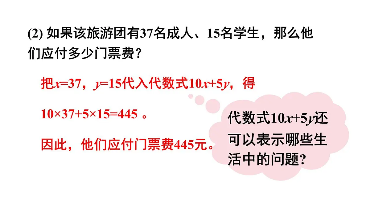 2025年北师大七年级数学上册1 代数式第2课时 代数式求值(课件)第4页