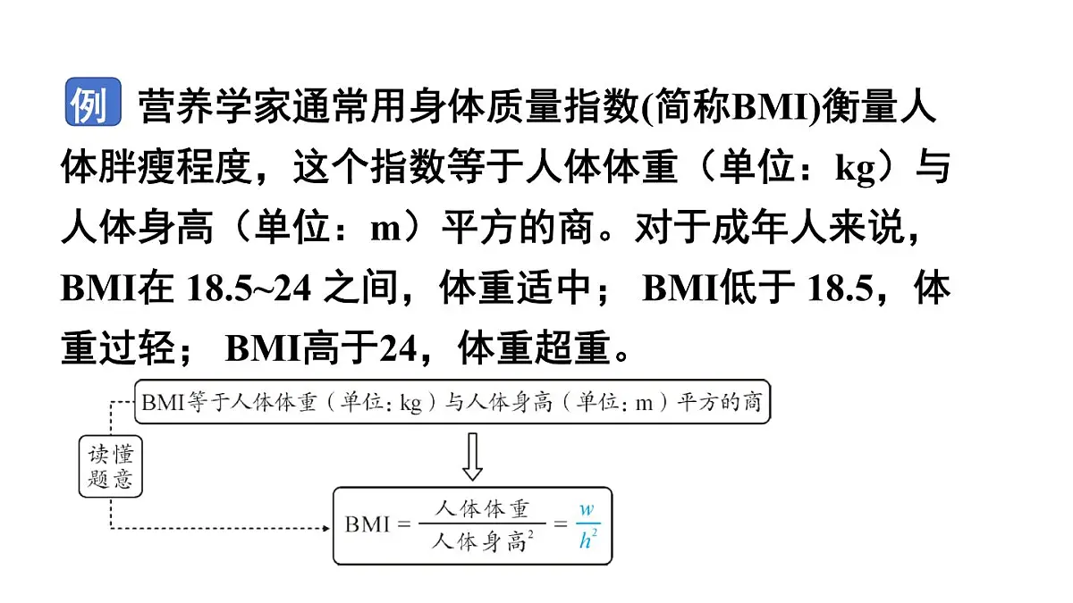 2025年北师大七年级数学上册1 代数式第2课时 代数式求值(课件)第5页