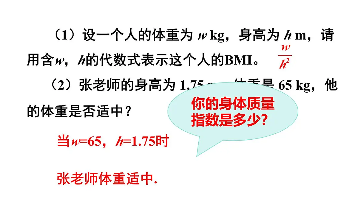 2025年北师大七年级数学上册1 代数式第2课时 代数式求值(课件)第6页