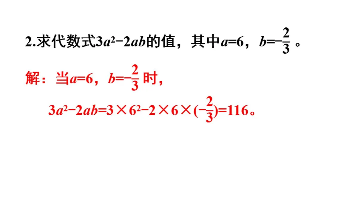 2025年北师大七年级数学上册1 代数式第2课时 代数式求值(课件)第8页
