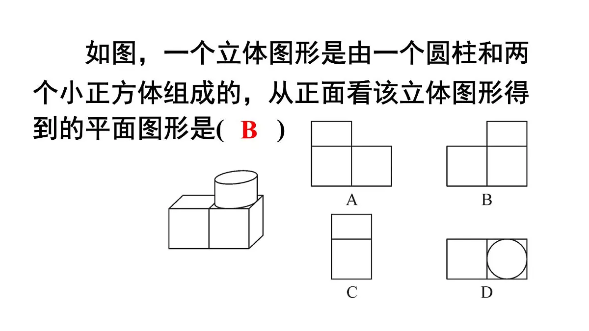 2025年秋新北师大七年级数学上册 第一章 丰富的图形世界 章末复习(课件)第8页