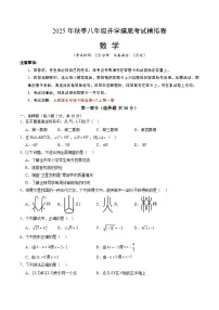 2025年八年级数学开学摸底考 01（广东专用）原卷+答案解释-2025秋季初二入学分班考