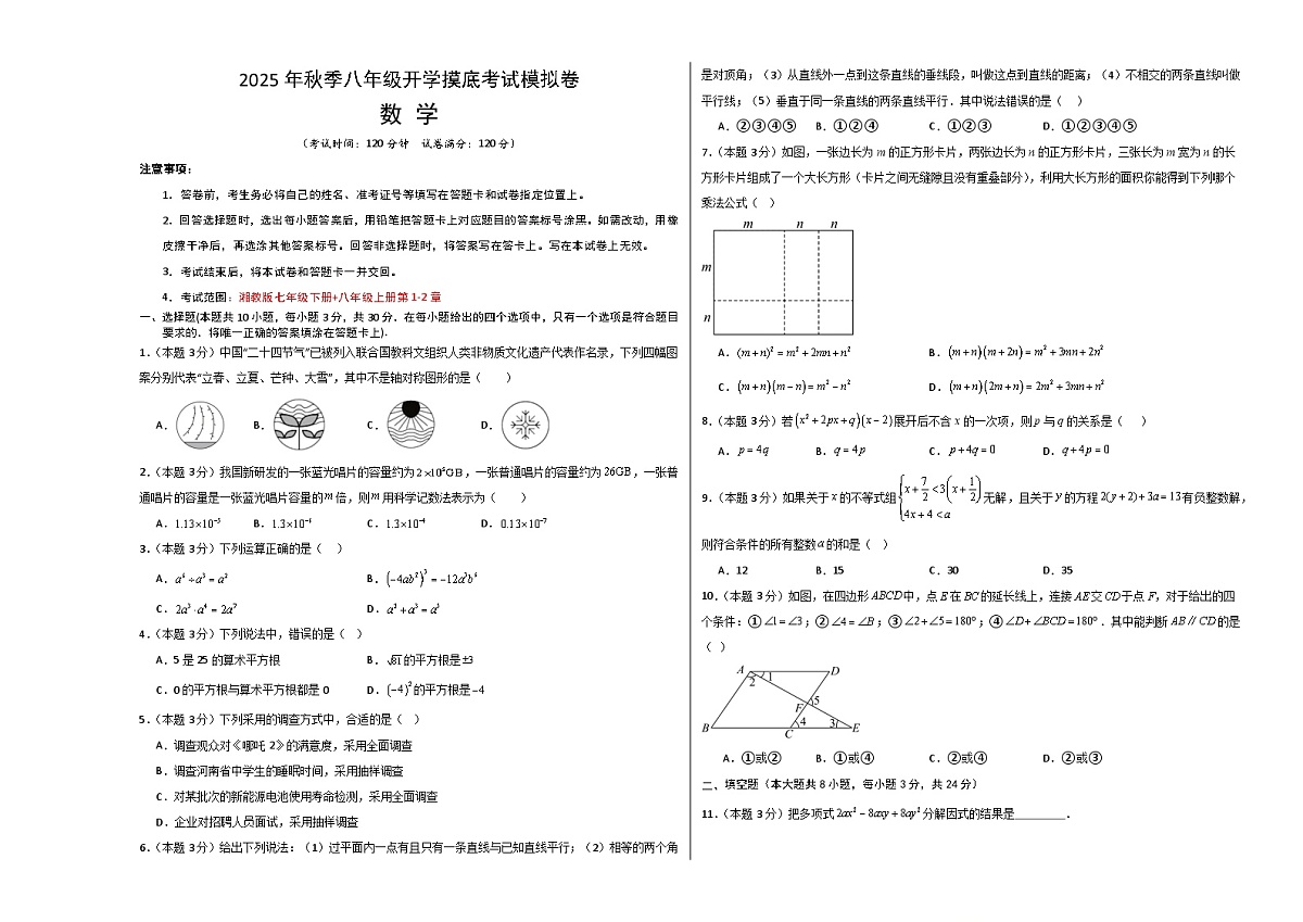 数学(考试版A3)第1页