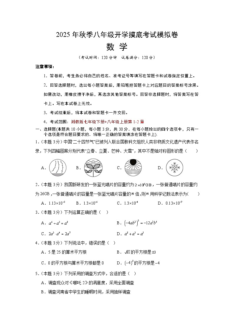 数学(考试版A4)第1页