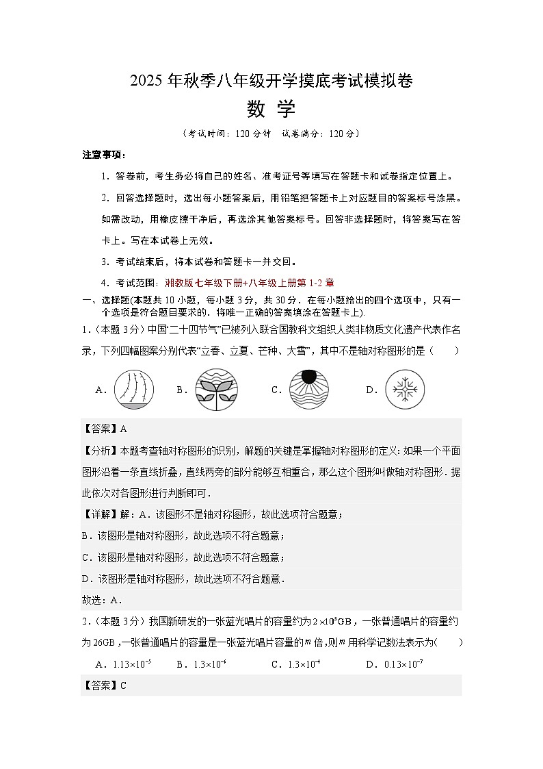 数学(解析版)第1页