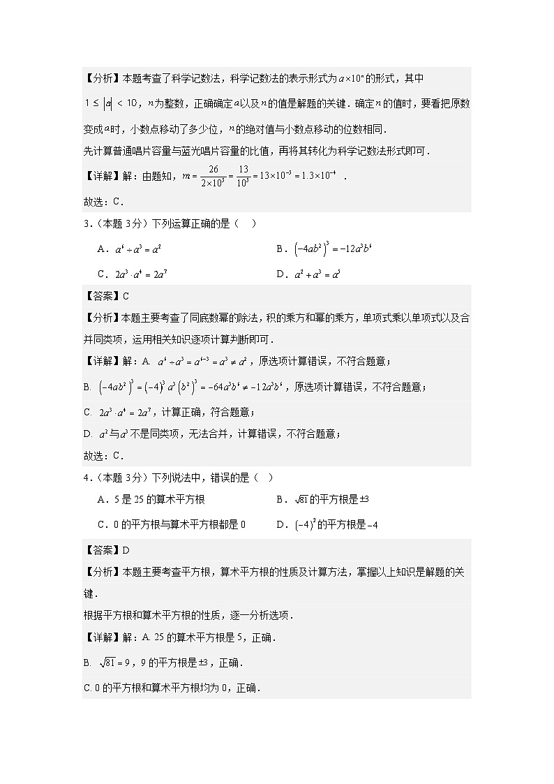 数学(解析版)第2页