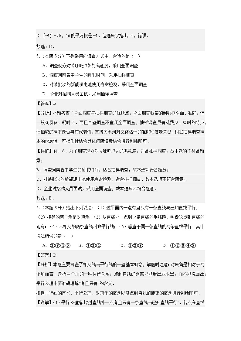 数学(解析版)第3页