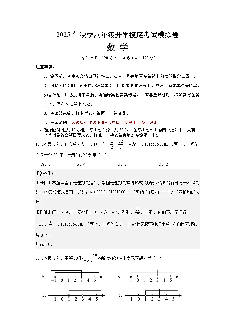数学(解析版)第1页