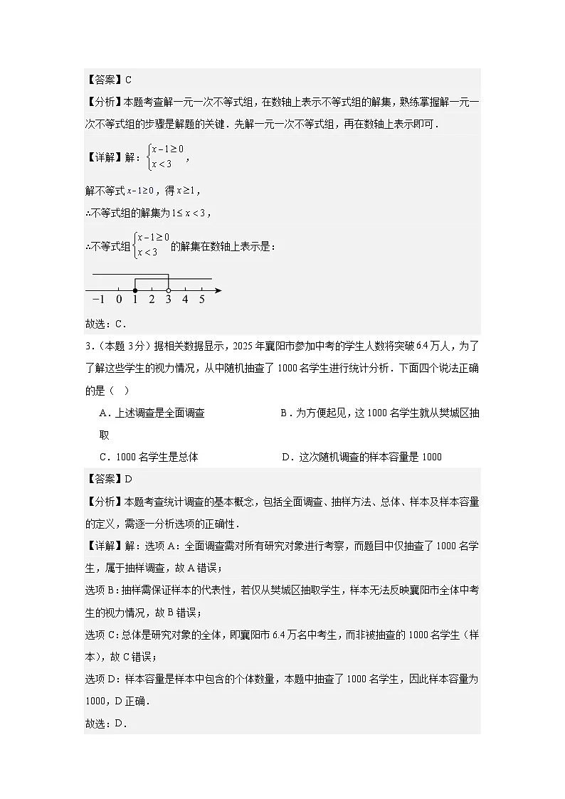 数学(解析版)第2页