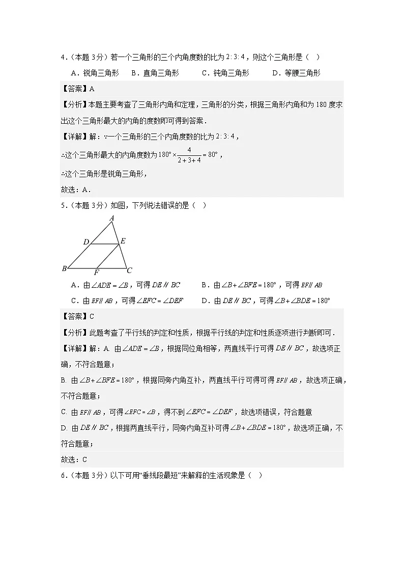 数学(解析版)第3页