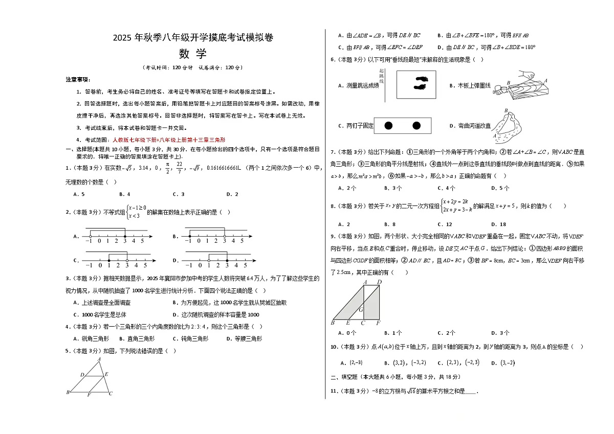 数学(考试版A3)第1页