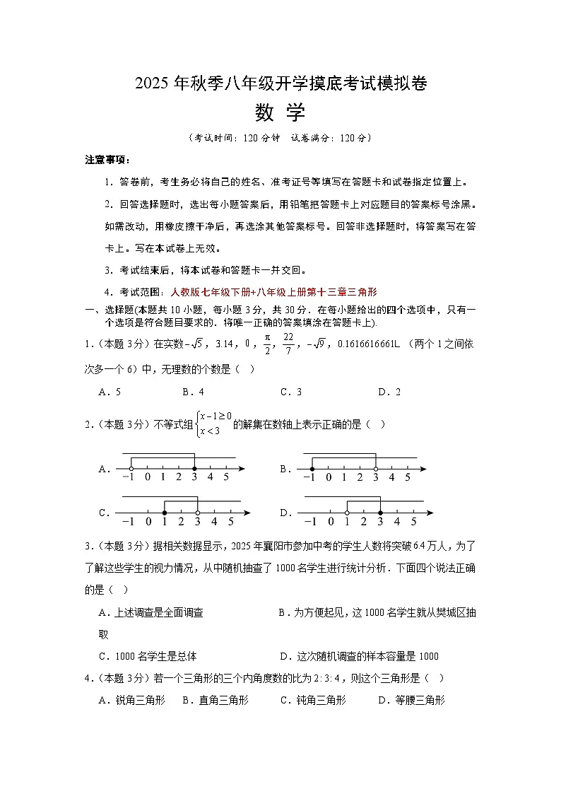数学(考试版A4)第1页