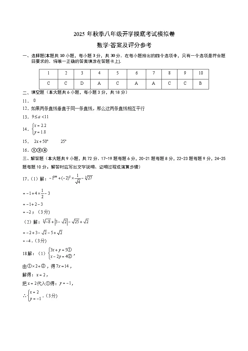 数学(答案及评分标准)第1页