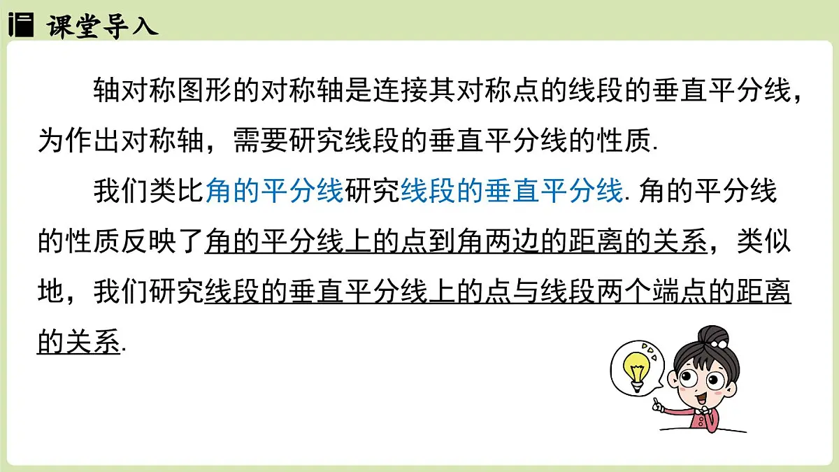 15.1 图形的轴对称15.1.2线段的垂直平分线 课时1(课件)2025-2026学年人教版八年级数学上册第4页