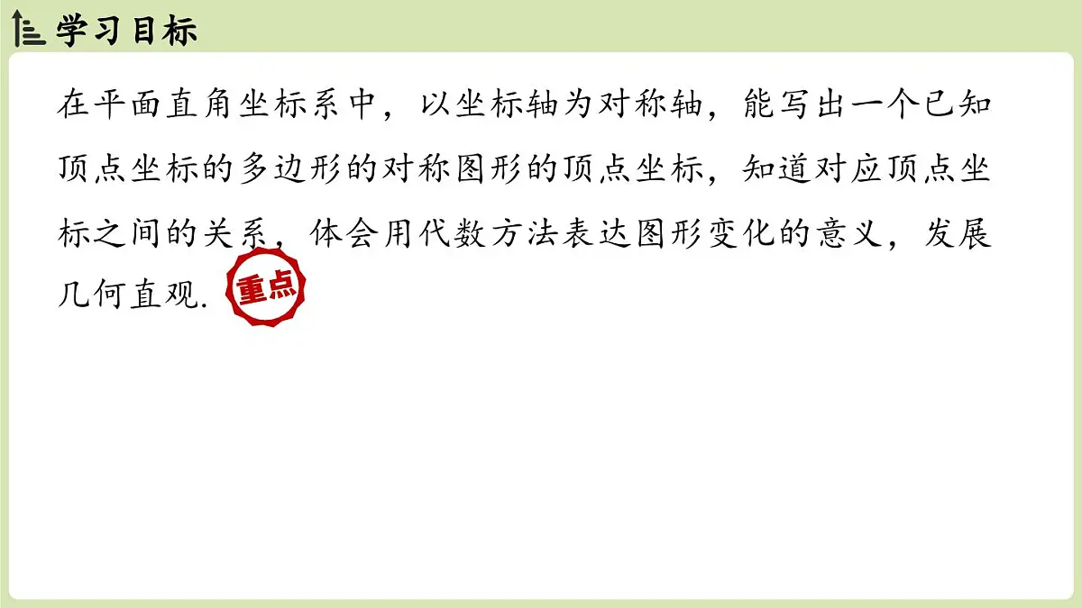15.2画轴对称的图形 课时2(课件)2025-2026学年人教版八年级数学上册第2页