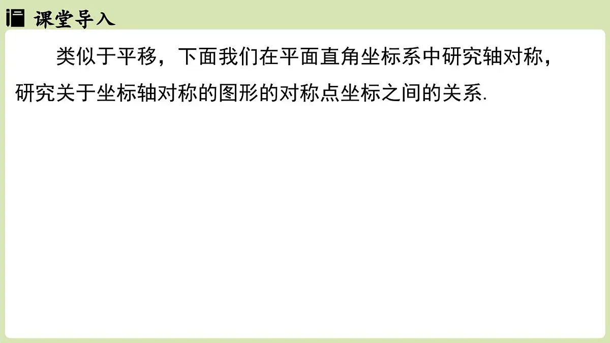 15.2画轴对称的图形 课时2(课件)2025-2026学年人教版八年级数学上册第4页