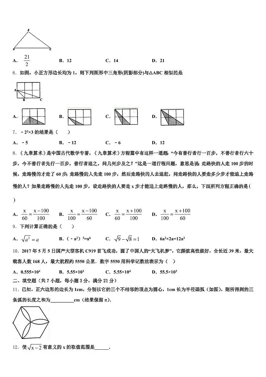 成都市郫县2025年中考数学五模试卷含解析第2页